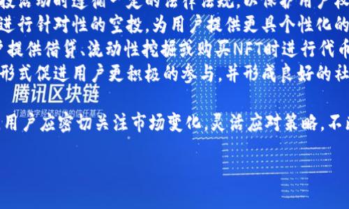 以太坊钱包空投的热门币种解析
以太坊, 钱包空投, 加密货币, 空投币/guanjianci

什么是以太坊钱包空投？
以太坊钱包空投是指为促进某些项目或社群的参与，开发者或团队将新兴的加密货币代币免费分发给特定的以太坊钱包用户。这种方式旨在增加代币的流通性，提升项目的知名度，同时回馈社区的支持。
通常，空投的代币会在项目正式推出或重大更新时发放，这也为用户提供了参与新兴项目的机会。通过这些空投，用户不仅可能获得未来增值的代币，还能在项目中扮演积极的角色，比如提供反馈或参与治理。

热门的以太坊空投代币钱包
在以太坊生态系统中，各种项目会定期进行空投，部分热门的代币包括：
ul
    liUniswap (UNI)：作为去中心化交易平台的治理代币，Uniswap在2020年进行了一次广受欢迎的空投。/li
    li1inch (1INCH)：这是一种去中心化交易聚合器，其于2020年11月推出，并进行了第一次代币空投。/li
    liSushiSwap (SUSHI)：SushiSwap在推出初期也进行了空投，用户通过参与社区活动获得SUSHI代币。/li
    liENS (Ethereum Name Service)：ENS为了奖励域名注册者，也进行了代币空投。/li
/ul
以上代币的空投都是基于用户的参与和支持，其空投方式通常是自动或通过注册进行。当用户符合某些条件时，例如持有特定代币或参与过某一活动，就会被认为是空投的受益者。

如何获得以太坊钱包空投的代币？
获得以太坊钱包空投代币的步骤相对简单，但需要用户的积极参与。以下是一些常见的获取方式：
ul
    li持有特定代币：某些项目会将代币空投给特定代币的持有者。例如，持有ETH或其他某些ERC-20代币的用户，可能会获得新项目的空投。/li
    li参与项目的社交活动：许多项目会通过社交媒体、Telegram群、Discord等渠道开展活动，用户在这些领域的参与可能会带来空投机会。/li
    li注册并链接钱包：一些项目要求用户注册并链接他们的以太坊钱包，以便接收空投。这需要确保用户向项目提供正确的钱包地址。/li
    li参加测试网或使用DApp：测试网或特定DApp的用户，往往能获得空投的机会。例如，用户在某个DApp上进行交易或提供流动性，通常能够获得代币奖励。/li
/ul
需要注意的是，有些项目可能会为了防止恶意参与设定条件，比如要求在某个时间段持有代币、进行交易等。对于具体的空投信息，用户应该随时关注项目的公告和社群动态。

空投代币的风险与注意事项
虽然空投看似是一个无风险的机会，但仍然存在一些潜在的风险和注意事项：
ul
    li安全隐患：一些假冒项目可能会借助空投吸引用户链接他们的钱包，从而盗取用户资产。用户需警惕这些骗局，不要随意输入私人密钥或助记词。/li
    li代币流动性不足：空投获得的代币可能在交易所没有足够的流动性，用户难以将其变现。因此，在参与项目之前，评估代币的潜在价值至关重要。/li
    li市场价格波动：空投代币的价格往往在短时间内波动剧烈，用户需要时刻关注市场动态，并制定合理的出货策略。/li
    li合规性风险：有些国家或地区对加密货币的相关政策严格，参与空投可能会涉及合规性问题。用户应了解当地法律法规。/li
/ul
用户在参与空投时，不妨将这些风险视作警示，通过谨慎的决策，确保取得最佳收益。

空投与去中心化金融（DeFi）之间的关系
空投与去中心化金融（DeFi）有着密不可分的关系。很多基于以太坊的DeFi项目会选择通过空投的方式来迅速提升其市场认知度和用户基础。DeFi的核心在于为用户提供金融服务，因此吸引用户使用其平台占据了极为重要的地位。
DeFi项目的空投也试图激励用户参与流动性挖掘、借贷、交易等。同时，这些代币通常拥有治理权限，用户可以参与到项目决策中。
通过空投，DeFi项目希望借此增强社区的参与感与归属感，从而进一步推动平台的发展。用户通过空投所获得的代币，能够更好地激励他们去使用项目的产品或服务，形成良性循环。
另外，随着DeFi的兴起，空投的形态也越来越多元化，越来越多的去中心化协议开始使用创新的空投方案，确保更广泛的用户参与。例如，基于贡献度、社群活跃度等变化指标，给予不同等级的用户不同数量的代币奖励。

可能相关问题
ol
    li以太坊钱包空投有哪些常见骗局？/li
    li如何判断一个项目的空投是否值得参与？/li
    li空投代币的持有策略和交易策略是什么？/li
    li未来以太坊空投的趋势是什么？/li
/ol

1. 以太坊钱包空投有哪些常见骗局？
以太坊钱包空投的骗局在加密货币领域屡见不鲜。许多不法分子借助空投的噱头，利用用户的贪婪心理进行欺诈。以下是一些常见的空投骗局：
ul
    li钓鱼网站：攻击者可能会搭建一个与正牌空投项目极为相似的网站，诱使用户在上面输入钱包信息。用户一旦输入个人信息，便可能导致他们钱包里的资产被转移。/li
    li虚假社交媒体账号：一些骗子会伪装成官方团队，通过社交媒体进行虚假的空投活动宣传，吸引用户关注并参与。这些活动通常会设置一些看似简单的任务，一旦参与，用户的信息便落至攻击者手中。/li
    li要求转账获取空投：合法的空投绝不会要求用户支付代币或转账。在空投中，用户只需持有或参与特定活动，而非支付费用。一旦遇到要求转账的情况，要提高警惕，这很可能是骗局。/li
/ul
为了避免空投骗局，用户应时刻保持警惕，不要轻易相信任何“太好以至于不真实”的承诺。务必确认项目的真实性，尤其是在参与空投之前，要了解项目的背景、团队、社群反馈等。

2. 如何判断一个项目的空投是否值得参与？
参与空投前，用户需要对项目进行深入的分析，以判断这个项目是否值得投资。以下是几个必须考量的因素：
ul
    li项目团队：查阅项目的核心团队信息，考察团队成员的背景、经历、过往项目等。如果团队成员拥有丰富的行业经验及成功案例，项目的成功几率会相对提高。/li
    li项目白皮书：白皮书是项目的重要文档，它详尽地描述了项目的构思、目标、价值等。一个严谨且专业的白皮书通常能反映出项目的成熟度和潜力。/li
    li社群反馈：加入项目的社交媒体群组，了解社区成员的言论与反馈。一个积极健康的社区通常是项目生存与发展的重要保障。/li
    li市场价值：观察项目代币的流通量、市场需求、价格走势等，以判断其价值。若项目具有潜在的市场价值，参与空投也将更具前景。/li
/ul
总之，用户在参与空投前需谨慎分析，确保其参与到一个有前景的项目，而不仅仅是为了一些免费的代币。

3. 空投代币的持有策略和交易策略是什么？
空投代币可能在短时间内带来较大波动，因此用户需要制定合理的持有和交易策略，以最大化收益。以下是一些可行的策略：
ul
    li短线交易策略：有些用户可能选择在空投后短期内迅速出售代币，以获取短期利润。通过掌握市场走势，关注代币价格的瞬时变化，可以在最佳时机入场和出场。然而，这种玩法需要对市场非常敏感，否则可能会错过最佳的交易时机。/li
    li长期持有策略：如果用户对项目有信心，并相信未来有发展的潜力，可以选择长期持有。选择在合适的位置加码，等待指向上升趋势的时机，会为用户带来可可观的投资收益。/li
    li分批卖出策略：用户可以选择在代币上涨时逐渐减仓，降低风险。通过分批卖出，用户可以在行情好的时候享受收益，而不必担心市场大幅回调带来的损失。/li
/ul
在制定策略时，用户还需意识到市场风险，采用合理的风险管理策略，确保自身处于相对安全的状态。

4. 未来以太坊空投的趋势是什么？
随着加密货币市场的不断成熟，未来以太坊空投的发展趋势也将出现一些新变化：
ul
    li更加重视合规性：随着更多监管政策的出台，项目方可能越来越重视合规性，确保在进行空投活动时遵循一定的法律法规，以保护用户权益。/li
    li针对性的空投形式：未来项目可能会根据用户的参与情况、持有资产的数量、社群活跃度等进行针对性的空投，为用户提供更具个性化的空投体验。/li
    li与DeFi和NFT的结合：随着DeFi与NFT的发展，未来可能出现更多结合空投活动，例如在用户提供借贷、流动性挖掘或购买NFT时进行代币空投。/li
    li增加用户参与感：未来的空投项目可能更加注重用户的参与感，通过各种社群活动、投票等形式促进用户更积极的参与，并形成良好的社区治理。/li
/ul
总的来说，未来的以太坊空投将更加注重合法性和用户体验，同时在市场中占据更加重要的位置。用户应密切关注市场变化，灵活应对策略，不断自己的投资决策。

你还想了解其他信息吗？
