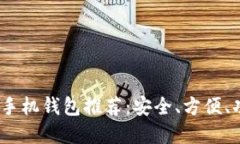 2023年虚拟币手机钱包推荐