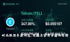 时尚狐狸长款钱包，优雅
