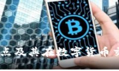 USDT钱包的优点及其在数字