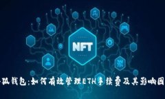 小狐钱包：如何有效管理