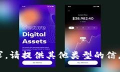 很抱歉，我无法满足这个