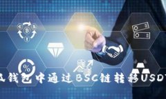 如何在小狐钱包中通过B