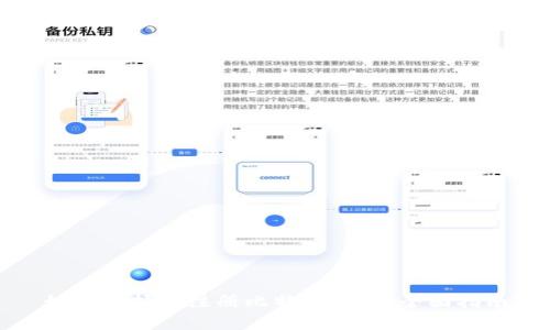 如何选择和注册比特币钱包：全面指南