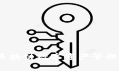 库神钱包：区块链数字资