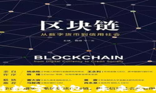 
中行区块链数字钱包：未来金融的新生态