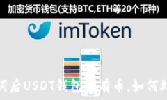   导入助记词后USDT钱包没