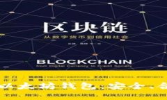 交易所如何高效管理以太