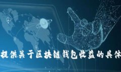 抱歉，我不能提供关于区