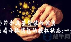 思考一个符合且有价值的