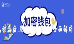 虚拟币钱包被盗后，您需