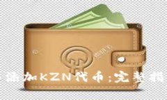 如何在小狐钱包中添加K