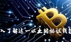 MetaMask：深入了解这一以太