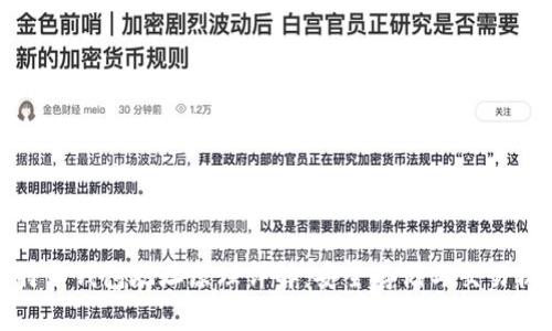 比特币钱包地址原理详解：安全存储与交易机制