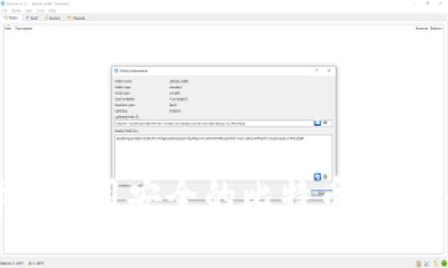 如何选择和使用安全的比特币钱包：全面指南