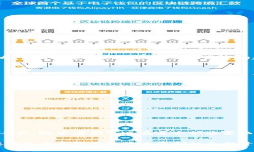 baioti如何通过MetaMask实现高效套利：深度解析与实用策略/baioti

MetaMask, 套利, DeFi, 加密货币/guanjianci

随着去中心化金融（DeFi）的兴起，越来越多的投资者开始关注如何利用不同的区块链平台进行套利。这一过程可以通过多种工具和平台实现，其中MetaMask作为一款主流加密钱包，被广泛应用于各种DeFi活动。本文将深入探讨如何通过MetaMask实现高效套利，并分享相关实用策略。

MetaMask简介
MetaMask是一款基于Ethereum的数字货币钱包扩展，用户可以通过它与以太坊主链和各种DApp（去中心化应用）交互。它支持多种加密资产，并且用户可以轻松地在不同的去中心化交易所（DEX）中进行交易。MetaMask不仅使用户能够安全地存储以太坊和ERC-20代币，还为套利提供了便利的入口。

什么是套利？
套利是指在不同市场或不同平台之间利用价格差异进行交易获利的行为。在加密货币市场，套利机会通常由于交易所之间的价格波动、供应和需求不均衡而产生。通过快速的交易执行和有效的信息获取，投资者可以在同一资产的不同市场中买入和卖出，以实现无风险利润。

MetaMask在套利中的应用场景
使用MetaMask进行套利，可以有几个主要场景，例如跨交易所套利、跨链套利和DeFi协议套利。每种方式都具有其独特的风险与复杂性，用户需根据自己的风险承受能力和市场状况做出判断。

跨交易所套利
跨交易所套利是最常见的一种套利方式。投资者将相同资产在不同交易所之间进行买卖。由于各交易所的交易量和流动性不同，同一种加密货币在不同交易所的价格往往会有差异。通过MetaMask，用户可以快速将资产从一个交易所转移到另一个，从而在价格变动的瞬间抓住套利机会。

跨链套利
随着各种区块链平台的出现，跨链套利正在成为新的关注焦点。比如在以太坊和Binance Smart Chain（BSC）之间，由于不同链上的资产价格波动，用户可以通过MetaMask将资产在这些链之间进行转换并进行交易，从中获利。跨链交易需要一定的技术支持，但通过使用MetaMask，用户可以简化这个过程。

DeFi协议套利
在DeFi领域，用户可以通过流动性池和借贷协议来获得利润。比如，用户可以在一个平台提供流动性，在另一个平台利用借贷服务来进行套利。MetaMask不仅可以帮助用户管理其资产，还可以方便地连接到各种DeFi协议，快速进行交易决策。

如何寻找套利机会？
寻找套利机会需要投资者具备一定的市场敏感度和快速反应能力。可以利用一些技术分析工具、价格监控工具以及社交媒体信息来发现潜在的套利机会。此外，许多加密领域的应用程序和Bot可以帮助用户实时监测价格变化。

常见风险与挑战
虽然套利看似是一个无风险的投资策略，但实际上也蕴含多种风险。例如，交易费用、转账延迟、价格波动以及智能合约的安全风险都可能影响套利的利润。为了降低风险，投资者可以设置止损位，并密切关注市场变化。

如何使用MetaMask进行套利实战
下面以一个示例来说明如何通过MetaMask进行套利操作：
ul
    listrong选择资产和市场：/strong假设用户发现以太坊在交易所A的价格为3000美元，而在交易所B的价格为3050美元。/li
    listrong转移资金：/strong用户可以通过MetaMask迅速转移一定数量的以太坊到交易所B。/li
    listrong执行交易：/strong在交易所B卖出以太坊以获得3050美元。/li
    listrong计算收益：/strong减去交易费用，用户可以清楚地计算出利润。/li
/ul

可能相关问题

1. 如何降低在MetaMask套利中的交易成本？
在进行套利交易时，交易成本是影响利润的重要因素。用户可采取以下几种策略来降低成本：
ul
    listrong选择低费用的交易所：/strong一些交易所收费较低，选择在这些平台进行交易可以有效降低成本。/li
    listrong使用Gas费用管理工具：/strongMetaMask允许用户设置Gas费用，用户可以在网络熬夜时期进行交易，以此降低Gas费用。/li
    listrong监控市场动态：/strong实时监测并快速执行交易，共享套利机会能显著提高成功率，从而降低长时间持有带来的费用。/li
/ul

2. 风险控制策略是什么？
在价格瞬息万变的加密市场中，风险控制显得尤为重要。以下是一些有效的风险控制策略：
ul
    listrong止损设置：/strong用户可以根据市场情况设置止损点，在价格跌破某一水平时自动平仓，减少损失。/li
    listrong分散投资：/strong将资金分配到多个套利机会中，降低因为单一市场崩盘而造成的风险。/li
    listrong实时监控：/strong使用价格提醒工具和应用程序跟踪资产价格变化，以便做出迅速反应。/li
/ul

3. 怎么判断套利机会是短期还是长期的？
判断套利机会的周期性需要结合多种指标，包括市场情绪、供应链状况和技术分析。短期套利机会通常会受到市场突发性新闻或政策影响，而长期套利机会则需要考虑市场趋势和波动：
ul
    listrong市场情绪与波动：/strong短期机会常常伴随高波动，用户需要快速反应；长期则可以通过基本面不同的因素评估。/li
    listrong预测行情变化：/strong通过图表分析、指标模型分析，结合技术分析可以更好判断机会的持续性。/li
/ul

4. 使用MetaMask进行跨链套利的最佳实践是什么？
进行跨链套利时，用户需关注以下几个最佳实践：
ul
    listrong选择合适的桥接工具：/strong跨链交易需要一些桥接工具，找出安全性和速度上更为卓越的工具将提高套利效率。/li
    listrong资产转换时注意价格变化：/strong在进行资产交换时，价格波动可能会影响套利的收益，用户需时刻注意市场价格。/li
    listrong熟悉各链特性：/strong不同的链有不同的交易成本、确认时间和锁仓机制，用户需要详细了解各链的特点以及风险。/li
/ul

总之，利用MetaMask进行套利不仅需要具备一定的市场知识，还要能够快速做出决策。尽管存在许多风险和挑战，但通过合适的策略和工具，投资者仍可以在这个快速变化的市场中找到盈利的机会。

本文涵盖了MetaMask套利的方方面面，希望能为读者提供实用的信息和指导。随着DeFi领域的不断发展，相信MetaMask以及其所连接的生态系统将继续为套利机会打开新的大门。