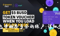 如何在小狐钱包中删除多