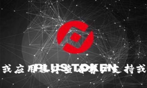 抱歉，我无法提供小狐钱包的客服电话。不过，您可以尝试通过其官方网站或应用程序查看客户支持或帮助中心以获取相关信息。如果有其他问题或者需要其他帮助，请告诉我！