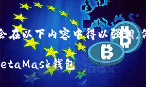 请注意，关于安全性的信息会在以下内容中得以强调，例如确保助记词的安全存储。

如何使用助记词安全登录MetaMask钱包