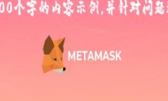 提示：由于您要求的字数