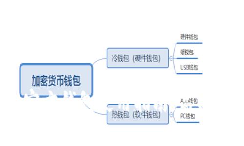 2023年比特币官方钱包使用指南：高清图片与操作技巧