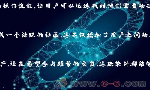 小狐钱包代币是一款与数字资产管理有关的软件，专注于为用户提供安全、高效的数字货币存储和交易服务。这款钱包的特点是用户友好的界面和强大的安全性，旨在帮助用户轻松管理各种加密货币资产。

小狐钱包代币的功能介绍

小狐钱包代币具备多种功能，使其在众多数字钱包中脱颖而出。首先，它支持多种加密货币的存储，包括但不限于比特币、以太坊、莱特币等主流币种。这种多样性使用户能够将不同的数字资产集中管理，方便了资产的查看和交易。

安全性与隐私保护

安全性是数字钱包使用中的一个关键因素。小狐钱包代币采用了多重安全措施，包括私钥本地存储和智能合约执行。这意味着用户的私钥不会被存储在云端，大大降低了被黑客攻击的风险。此外，小狐钱包还支持生物识别技术，如指纹解锁或面部识别，进一步增强了安全性。

用户友好的界面设计

小狐钱包代币在用户界面设计上也下了功夫。无论是新手还是经验丰富的交易者，都能轻松上手。清晰的界面、直观的操作流程，让用户可以迅速找到他们需要的功能，比如资产查看、转账和交易历史记录查询等。

社交交易功能的引入

为了进一步增强用户体验，小狐钱包代币引入了社交交易功能。用户可以彼此关注、分享交易策略、讨论市场动态，形成一个活跃的社区。这不仅增加了用户之间的互动，也为新用户提供了学习的机会。

总结

总的来说，小狐钱包代币是一款十分实用且安全的数字钱包软件，适合各种类型的用户。无论你是想要简单地存储资产，还是希望参与频繁的交易，这款软件都能够满足你的需求。随着数字货币的不断发展，小狐钱包代币也在不断更新迭代，以迎合市场需求，提供更好的服务体验。

小狐钱包, 数字货币, 加密资产, 钱包安全/guanjianci