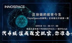 小狐钱包：当代币贬值成