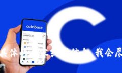 看起来你对“小狐钱包”