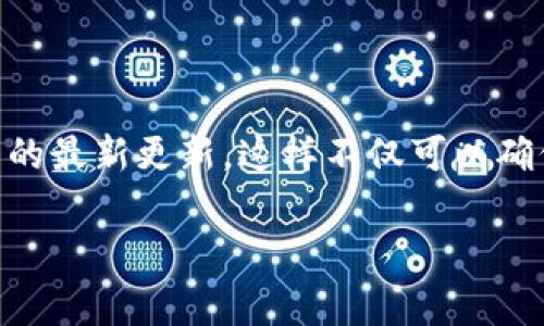 小狐钱包（Little Fox Wallet）支持多种加密货币的收款功能，具体的代币类型可能会随时间和版本更新而有所变化。通常，它主要支持以下几种代币：

1. **以太坊（ETH）**：作为智能合约平台的原生代币，以太坊在众多钱包和交易所中受欢迎。

2. **各种ERC-20代币**：小狐钱包支持以太坊网络上的多个ERC-20代币，这意味着你可以发送和接收各种基于以太坊的加密货币。

3. **比特币（BTC）**：虽然以太坊和ERC-20代币是小狐钱包的主要支持对象，但像比特币这样的主流加密货币也可能被支持。

4. **其他链上代币**：小狐钱包可能会随着时间的推移，增加对其他密钥链上代币的支持，如BSC、Solana等。

为了确保你获得最新的信息，建议你访问小狐钱包的官方网站或查看其官方社交媒体渠道，以获取关于当前支持的代币列表的最新更新。这样不仅可以确保你的交易顺利进行，还可以避免因代币不兼容而产生的问题。在进行收款时，确保接收地址与所用代币匹配，以免资产丢失。

如果你有关于小狐钱包使用上的其他问题或需要进一步的信息，欢迎随时提问！