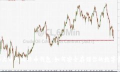 揭秘火币网比特币钱包：