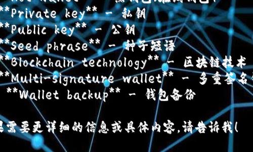 以下是一些与比特币钱包相关的英文短语：

1. **Bitcoin wallet** - 比特币钱包
2. **Digital wallet** - 数字钱包
3. **Cold wallet** - 冷钱包（离线钱包）
4. **Hot wallet** - 热钱包（在线钱包）
5. **Private key** - 私钥
6. **Public key** - 公钥
7. **Seed phrase** - 种子短语
8. **Blockchain technology** - 区块链技术
9. **Multi-signature wallet** - 多重签名钱包
10. **Wallet backup** - 钱包备份

如果需要更详细的信息或具体内容，请告诉我！