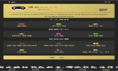 2023年中国区块链钱包排名