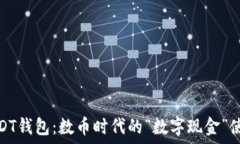   玩转USDT钱包：数币时代