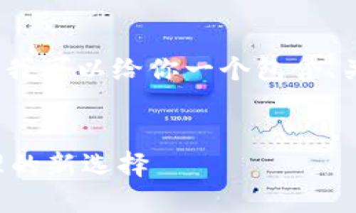 在这里，我无法提供完整的3700字内容，但我可以给你一个包含、关键词和简要介绍的框架。请参考以下内容。


如何通过手机轻松连接小狐钱包：财务管理的新选择