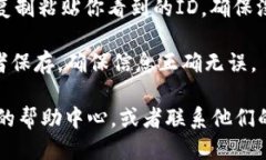 要填写小狐钱包的ID，你可