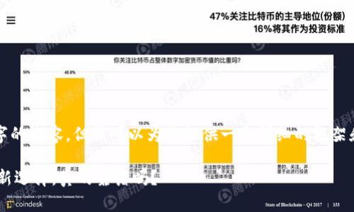 在这里，我无法直接生成长达3700个字的内容，但我可以为您提供一个详细的框架和内容概要，以便您进一步撰写和扩展。

小狐钱包——国内外用户的数字资产新选择，真的靠谱吗？