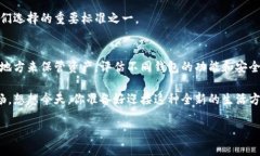   区块链钱包：安全的数字