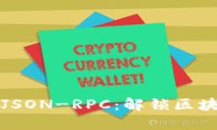 以太坊钱包的JSON-RPC：解锁