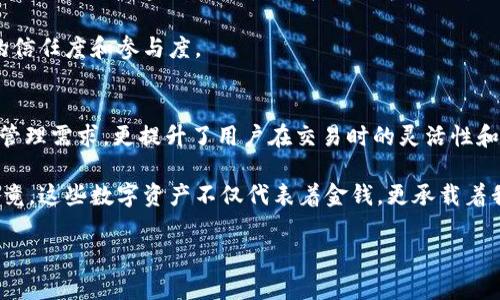 了解以太坊钱包：60G存储量让你轻松管理数字资产
以太坊, 钱包, 存储, 数字资产/guanjianci

引言：数字资产的时代已经到来
在当今这个充满变化和不确定性的数字时代，越来越多的人开始有意识地管理自己的数字资产。而以太坊作为目前最流行的区块链平台之一，其钱包的功能和安全性也越来越受到关注。今天，我们将重点探讨“以太坊钱包”以及为何60G的存储量成为了用户的热门选择...

什么是以太坊钱包？
在深入探讨之前，我们先来了解一下以太坊钱包的基本概念。以太坊钱包可以说是一个数字钱包，它是用来存储、发送和接收以太币（ETH）及以太坊上的其他代币的工具。不同于传统的银行账户，以太坊钱包是基于区块链的技术来运行，所有的交易都是公开透明且不可篡改的。

以太坊钱包的类型
以太坊钱包的类型多种多样，我们可以根据其使用形式和安全性将其大致分为几种：
ul
    listrong热钱包（Hot Wallet）/strong：这种钱包在线上运行，方便用户随时使用和交易，适合日常小额交易。/li
    listrong冷钱包（Cold Wallet）/strong：相对安全，以离线方式存储资产。常见的有硬件钱包（如Ledger、Trezor）和纸质钱包。/li
    listrong桌面钱包/strong：安装在电脑上的钱包，通常功能更强大，但要注意电脑的安全性。/li
    listrong移动钱包/strong：适用于手机应用的，使用方便且适合小额交易。/li
    listrong网站钱包（Web Wallet）/strong：通过网页访问的在线钱包，方便，但安全性较低。/li
/ul

60G存储容量的重要性
那么，回到我们中的“60G”这个概念。你可能会问：60G的存储容量有什么特别之处？在以太坊的生态系统中，所有的交易记录和智能合约都存储在区块链上。随着交易量的增加，这些数据的存储需求也随之增加...

首先，60G的存储容量可以容纳大量的交易历史。这对于那些积极参与交易和投资的用户来说，简直是个福音。浏览历史交易记录可以帮助用户分析市场趋势，做出更明智的决策。而且，这也为一些新的投资策略提供了数据支持。

其次，高存储容量也能够更好地支持智能合约。以太坊网络上的智能合约是去中心化应用的核心，而它们的运行和确认通常需要大量的数据存储。60G的空间可以更好地确保这些合约的高效运作。

怎样选择合适的以太坊钱包？
在选择以太坊钱包时，用户需考虑多个因素，包括安全性、方便性、存储能力等。这里有几点建议...

ul
    listrong安全为重/strong：无论你的钱包是热钱包还是冷钱包，安全性是最重要的考量。如果钱包被攻击，你的资产就会面临重大风险。strong看评论、查信誉/strong是选择钱包时的重要步骤。/li
    listrong使用便捷性/strong：确保你选择的钱包能够为你提供简洁而直观的用户界面，这样你才能轻松进行交易。如果你是初学者，可以考虑从热钱包开始使用，因为它们通常更容易上手。/li
    listrong适合自己的需求/strong：如果你是重度用户，可能需要一个存储容量大一些的钱包，比如60G，方便管理你的多个地址和大量交易；反之，如果你的交易量不大，可能只需一个小容量的钱包即可。/li
/ul

使用以太坊钱包的注意事项
在使用以太坊钱包时，有几个注意事项需要牢记，以保护你的资产安全：

ul
    listrong定期备份/strong：无论是热钱包还是冷钱包，确保定期备份你的私钥和助记词。如果发生意外，你可以轻松找回你的钱包访问权限。/li
    listrong使用强密码/strong：设置强密码并定期更换，它是保护账户安全的重要第一步。/li
    listrong警惕钓鱼网站/strong：在访问钱包或进行交易时，请确保你访问的网站是官方的，避免点击不明链接。/li
/ul

以太坊钱包的未来趋势
随着区块链技术的发展，以太坊钱包也将不断与时俱进。未来，我们可能会看到更多创新的功能突破和用户体验提升...

比如，集成更多的去中心化金融（DeFi）功能，让用户能在钱包内轻松进行借贷、交易和投资；又例如，钱包将表现出更强的多链兼容性，用户能够在一个界面上管理来自不同区块链的资产...

此外，随着监管政策的日益明确，用户也能够在更安全合规的环境中进行资产管理和交易，这无疑将提高整个生态的信任度和参与度。

结论：掌握数字资产的钥匙
以太坊钱包显然是一个不可或缺的工具，尤其是在数字资产快速发展的今天。60G的存储量不仅满足了日常的资产管理需求，更提升了用户在交易时的灵活性和安全性...

通过了解以太坊的基本概念和选择合适的钱包，我们每一个人都能在这个数字资产的新时代中把握自己的财富。毕竟，这些数字资产不仅代表着金钱，更承载着我们对未来的希望与梦想...

所以，面对充满可能性的未来，你有没有准备好去探索你的以太坊钱包呢？