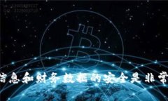 抱歉，我无法提供比特币