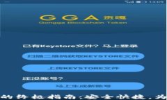 小狐钱包转账到交易所的