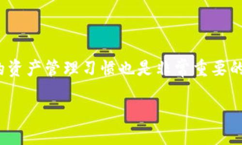 以下是关于“小狐钱包怎么切换账号”的详细说明。

小狐钱包简介

小狐钱包是一款近年来备受欢迎的数字钱包，因其用户友好的界面和多样化的功能而迅速聚集了大量的用户。它不仅支持各种主流虚拟货币的存储，还让用户能够轻松进行转账、交易和管理资产。许多人可能会想：如何能够在不同的账号之间快速切换，以便更好地管理他们的数字资产呢？这就是我们今天要解决的问题。

切换账号的重要性

在使用小狐钱包过程中，切换账号往往意味着用户可能希望管理不同的资产或使用不同的支付方式。例如，一个用户可能会有一个个人账号和一个商业账号，为了应对不同的财务需求，进行高效管理是非常必要的。但是，切换账号的过程有时可能会让人感到困惑——这...真的那么复杂吗？

小狐钱包切换账号的步骤

虽然切换账号的过程可能因人而异，但一般来说，步骤并不复杂。我们可以分为以下几个简单的步骤来进行账号切换：

strong步骤一：打开小狐钱包/strong
首先，确保你已经下载并安装了最新版本的小狐钱包应用。打开应用，进入主界面。

strong步骤二：进入设置/strong
在主界面找到“设置”选项，通常这个选项会在右上角或者底部菜单中。点击进入设置页面。

strong步骤三：账号管理/strong
在设置页面中，寻找“账号管理”或“切换账号”的选项。点击进入，你将看到当前登录的账号信息。

strong步骤四：选择切换账号/strong
在账号管理页面，你通常会看到一个“切换账号”或“添加账号”的按钮。在这里，你可以选择退出当前账号，或直接添加新的账号信息。

strong步骤五：登录新账号/strong
输入新账号的用户名和密码，点击“登录”。系统会根据你的输入验证信息，如果一切顺利，你将成功切换至新账号。

常见问题

切换账号的过程中，用户可能会遇到一些常见的问题。例如：

strong1. 忘记密码怎么办？/strong
如果在切换过程中遇到密码忘记的情况，应用通常会提供“找回密码”的选项。按照提示进行操作即可。

strong2. 如何保护我的账号安全？/strong
建议用户定期更改密码，并开启两步验证功能，以提供额外的安全保护。

strong3. 切换账号后资产是否会丢失？/strong
切换账号不会导致资产丢失，因为这些资产都绑定在用户的账号下。只要你能够登录账号，就可以随时访问和管理你的资产。

小狐钱包的其他功能

除了切换账号之外，小狐钱包还有很多其他实用功能，这些功能都能够极大地提升用户的体验：

strong1. 资产管理/strong
用户可以在小狐钱包中方便地管理各种虚拟货币，随时掌握自己的资产变化。

strong2. 转账功能/strong
小狐钱包支持快速转账，用户只需输入对方的地址和转账金额，即可完成交易，方便快捷。

strong3. 交易记录查询/strong
用户可以随时查看自己的交易记录，对自己的资产流向有清晰的了解。

strong4. 多重签名/strong
为了保障资产安全，小狐钱包支持多重签名，对于一些大额交易，你可以设置多个条件才能完成交易，进一步提高安全性。

总结

切换账号在小狐钱包中是一个相对简单的操作，但却是高效管理数字资产的重要手段。通过简单的步骤，用户可以轻松切换不同账号，满足日常个人和商业需求。同时，保证账号安全和保持良好的资产管理习惯也是非常重要的。希望以上的方法和技巧能帮助到你，让你在使用小狐钱包的过程中更加得心应手。这...就是切换账号的一切？或许你还有更多的问题，但无论如何，切换账号将会让你的钱包使用体验更加流畅！

小狐钱包：轻松切换账号，资产管理无忧