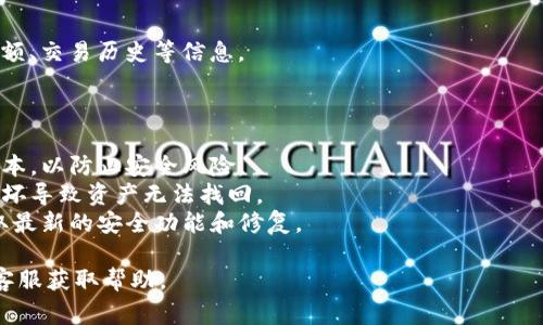 要在小狐（通常指的是小狐钱包或相关应用）中添加钱包，通常可以按照以下步骤操作。不过，请注意实际步骤可能会因应用版本的更新而有所变化，具体情况请参考官方指南或用户帮助。

### 步骤一：下载并安装小狐钱包

首先，你需要确保已经在手机上安装了小狐钱包应用。如果还没有安装，可以前往应用商店（如App Store或Google Play）搜索“小狐钱包”，然后下载并安装。

### 步骤二：打开小狐钱包应用

安装完成后，打开应用，你会看到一个欢迎页面或登录页面。如果你是新用户，需要注册一个账号，如果已经注册，可以直接登录。

### 步骤三：登录或注册账号

如果你是第一次使用小狐，你需要选择注册账号。你可以使用手机号码、电子邮件或者其他操作进行注册。完成后根据提示设置密码并登录。

### 步骤四：进入添加钱包功能

登录后，通常会在主界面找到“添加钱包”或者“我的钱包”等选项。点击进入。

### 步骤五：选择添加钱包的方式

大多数钱包应用会支持多种添加钱包的方式，包括：

- **导入现有钱包**：如果你已经有一个钱包，可以选择导入，通常需要输入助记词或私钥。
- **创建新钱包**：如果是新用户，可以选择创建一个新钱包。系统会引导你设置安全选项和备份助记词。

### 步骤六：备份钱包信息

无论你选择的是导入还是创建新钱包，都会生成备份内容（如助记词、私钥）。务必将这些信息妥善保存，因为一旦丢失，可能无法找回钱包中的资产。

### 步骤七：设置钱包密码

为了保护你的钱包，通常建议设置一个强密码。这个密码将用于每次打开钱包或进行交易时的验证。

### 步骤八：完成添加

通过以上步骤，你应该已经成功添加了钱包。你可以在钱包界面查看余额、交易历史等信息。

### 附加提示

- **确保安全**：请确保下载应用的来源可靠，避免使用未知来源的版本，以防止安全风险。
- **定期备份**：定期备份你的助记词和私钥，避免因为手机丢失或损坏导致资产无法找回。
- **保持更新**：定期检查应用的更新，确保你使用的是最新版本，获取最新的安全功能和修复。

如果在操作过程中遇到困难，请参考小狐钱包的官方支持页面或联系客服获取帮助。