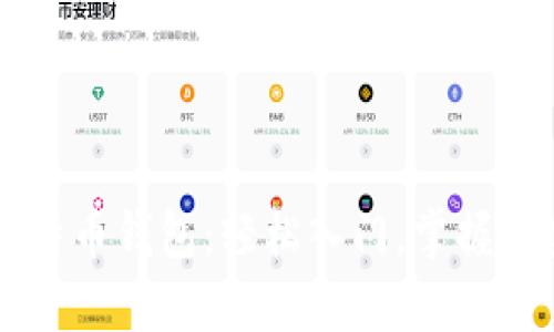 简单易用的比特币钱包：轻松入门，掌握加密货币的未来