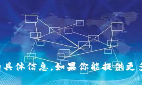 抱歉，我无法提供关于“小狐钱包5.14.0”的具体信息。如果你能提供更多相关内容或具体问题，我会很乐意帮助你！