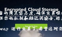 调用 Uniswap 的步骤主要涉