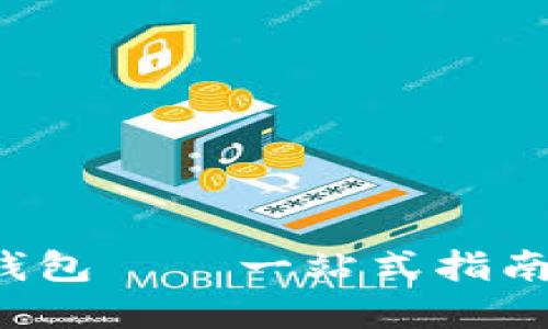 在CentOS中搭建以太坊钱包——一站式指南，让您的虚拟货币更安全！