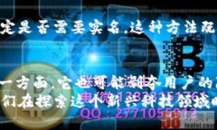    区块链钱包：真的需要