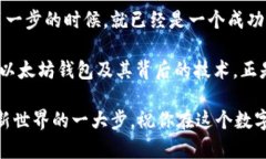   如何使用以太坊钱包买币