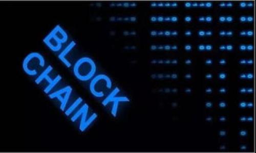 ### 如何使用MetaMask进行加密货币管理和交易

在这个飞速发展的数字货币世界里，MetaMask已成为每一个加密货币爱好者和投资者的必备工具。作为一种浏览器扩展和移动应用，MetaMask让我们能够方便地管理以太坊及其代币，更是连接去中心化应用（DApps）的桥梁。那么，如何才能有效地使用MetaMask呢？接下来，我们将详细探讨这一主题。

1. 什么是MetaMask？

MetaMask是一款数字钱包，它支持以太坊区块链及其上运行的其他代币。它不仅是存储和管理加密货币的地方，更是连接去中心化金融（DeFi）和非同质化代币（NFT）市场的工具。用户通过MetaMask可以轻松地进行交易、参与加密项目，甚至访问一些神秘的去中心化应用。在这里，你可以体验到区块链的魅力，无需下载复杂的钱包应用或担心私钥的安全问题。

2. 如何安装MetaMask？

在使用MetaMask之前，第一步是安装它。你可以在Chrome、Firefox、Brave和Edge等主流浏览器中找到MetaMask扩展，或者在手机应用商店下载移动应用。

ol
    li首先，访问MetaMask官方网站（https://metamask.io），点击“下载”按钮。/li
    li选择适合你的浏览器或手机系统的版本，按照提示进行安装。/li
    li安装完成后，你的浏览器工具栏上会出现一个小狐狸标志，点击它开始设置。/li
/ol

3. 创建或导入钱包

完成安装后，你会被要求创建一个钱包或导入一个已有的钱包。如果你是新用户，选择“创建钱包”。

ol
    li首先，你需要设置一个强密码，以保护你的钱包。/li
    li接下来，MetaMask会生成一个12个单词的助记词，这非常重要，请务必将其安全地存储，切勿泄露。如果丢失了这组助记词，你可能会永远失去访问钱包的权限。/li
    li完成这些步骤后，你就可以进入你的MetaMask钱包了。太简单了吧？这就是MetaMask的魅力所在！/li
/ol

4. 如何充值以太坊？

安装并创建好钱包后，你可能就迫不及待想要充值以太坊了。虽然有多种方式可以向你的MetaMask钱包充值，但最常见的是通过交易所购买。

ol
    li首先，在Coinbase、Binance等交易所创建一个账户，购买以太坊。/li
    li购买完成后，复制你的MetaMask钱包地址（可以通过在钱包中点击账户名来获取）。/li
    li回到交易所，选择提现，粘贴你复制的MetaMask地址，并确认交易。/li
/ol

通常情况下，几分钟后以太坊就会出现在你的MetaMask钱包中。在这个过程中，需注意交易手续费，有时可能直接影响你的净收益。

5. 进行交易

有了以太坊之后，你可以开始进行各种形式的交易，例如在去中心化交易所（DEX）上交易代币或参与DeFi项目。

ol
    li访问类似Uniswap或者SushiSwap这样的平台，连接你的MetaMask钱包。/li
    li选择要交易的代币，输入数量并确认交易。/li
    li完成交易后，相关的代币将自动存入你的MetaMask钱包中。/li
/ol

6. 如何参与DeFi项目？

DeFi的魅力在于它的去中心化性质，让每个人都有机会参与金融活动。一旦你拥有MetaMask和一些以太坊，接下来的步骤非常简单。

访问DeFi协议的官方网站，例如Aave、Compound等，连接你的MetaMask钱包，然后你可以开始借贷、提供流动性，甚至参与流动性挖矿。不过，风险和收益并存，因此在做任何投资决策之前，务必要做好充分的研究和风险评估。

7. NFT市场

如果你对数字艺术和收藏品感兴趣，NFT市场将是你无法忽视的一部分。有了MetaMask，你可以方便地购买、出售或交易NFT。

ol
    li访问例如OpenSea或Rarible这样的平台，连接你的MetaMask钱包。/li
    li浏览并选择你感兴趣的NFT，点击“购买”或“出价”。/li
    li确认交易后，该NFT将存入你的MetaMask钱包中，成为你的数字资产。/li
/ol

8. 安全性与隐私保护

虽然MetaMask非常便利，但安全性依然是我们无法忽视的重要议题。确保你遵循以下最佳实践：

ul
    li绝对不要把你的助记词或私钥分享给任何人，这些信息一旦泄露，你的资产将面临巨大风险。/li
    li定期更新你的密码，并使用强密码生成器来创建复杂的密码。是否感觉密码总是记不住？可以考虑使用密码管理器来帮你。/li
    li避免使用公共WiFi进行交易，尽量选择安全的网络环境。/li
/ul

9. 结语

总之，MetaMask是一个非常强大的工具，让我们能够在数字货币和去中心化金融的世界中自由探索和参与。尽管上手简单，但仍需要对其中的风险和市场变化保持敏锐的洞察力。在你踏入这个奇妙的世界之前，请务必做好研究和准备，一步一个脚印，稳步前行，你将会发现其中的乐趣与财富。

这...听起来激动吗？无论你是新手还是老玩家，都可以在MetaMask的帮助下，找到属于自己的加密货币之路。现在就去试试吧，开启你的加密旅程！

MetaMask, 加密货币, 钱包使用, 去中心化应用/guanjianci

希望以上内容能帮助你更好地理解和使用MetaMask，让我们一起在区块链的海洋中遨游！